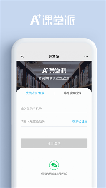 课堂派4