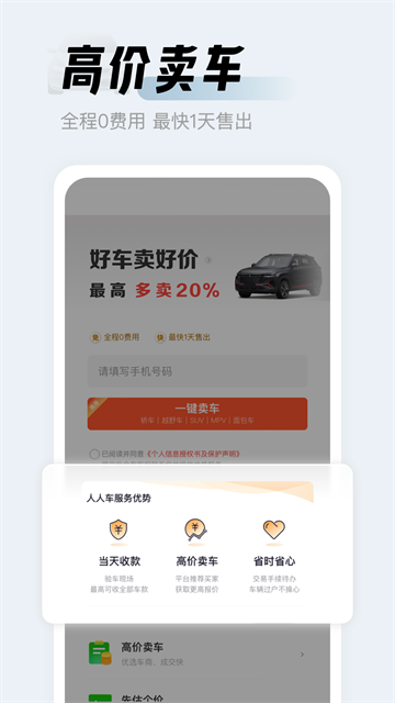 人人车二手车2