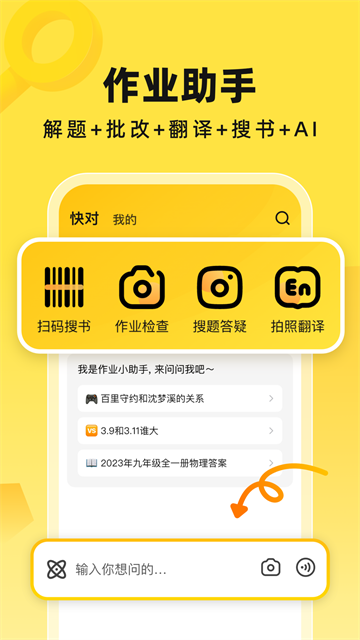快对作业App2