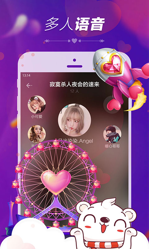暖心语音app4