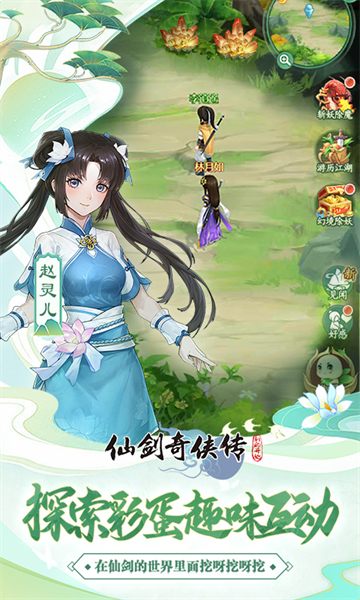 仙剑奇侠传新的开始4