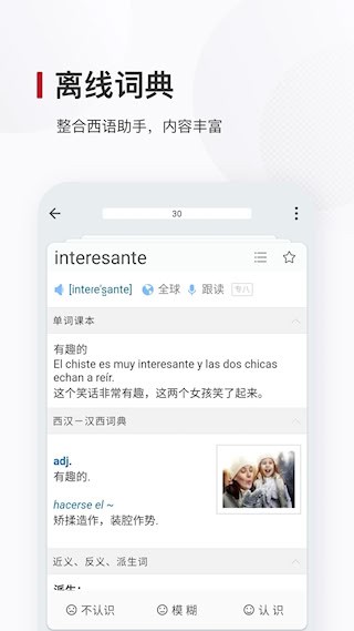 西语背单词3