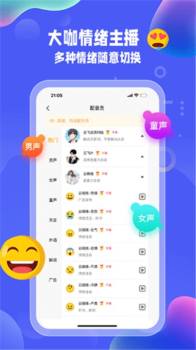 九锤配音app4