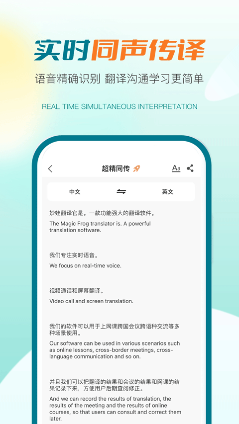 译妙蛙翻译官app4