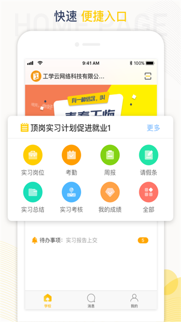 工学云2