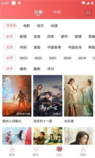 花火视频app2