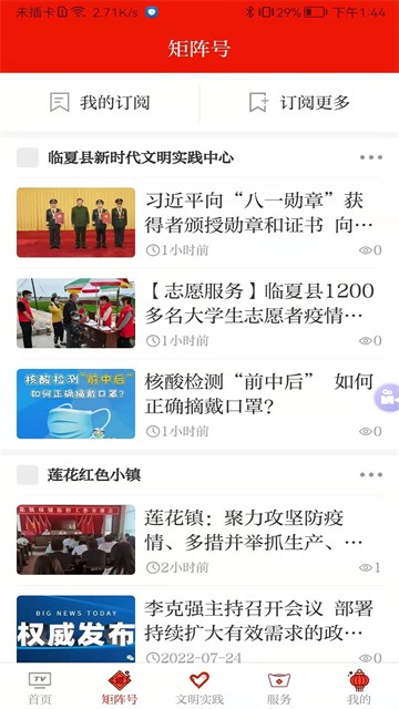 临夏县融媒app3