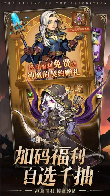 远征传说2