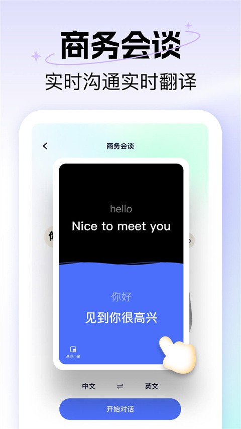极速翻译器最新版4