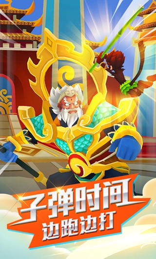 跑跑西游3