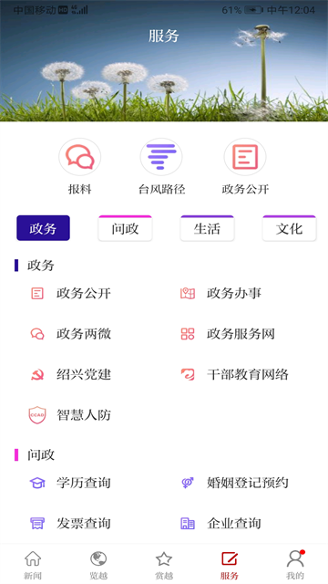 越牛新闻app官方版5