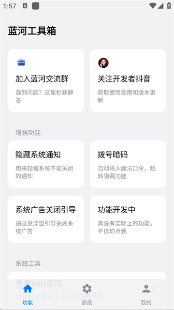 蓝河工具箱iQOO版4
