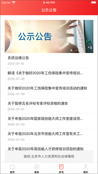 北京社保app2
