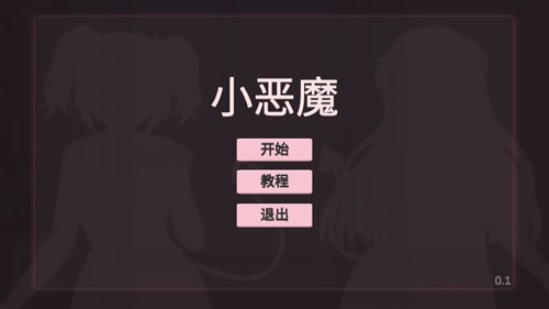 小恶魔打砖块4