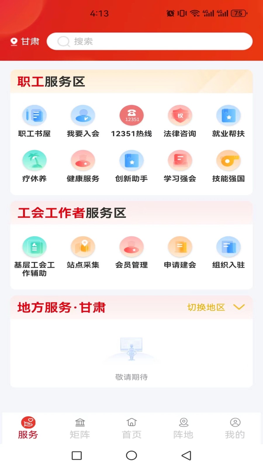 全国总工会职工之家4