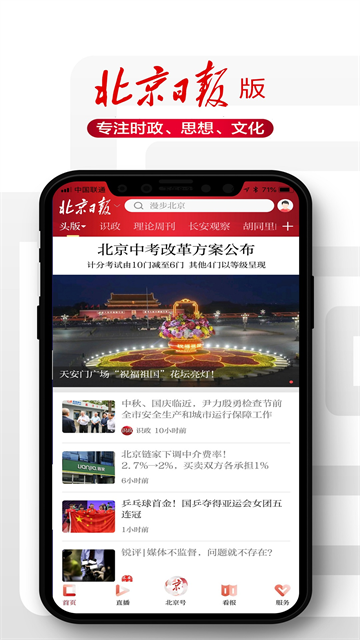 北京日报4