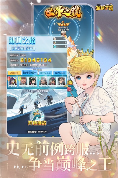 全民学霸1