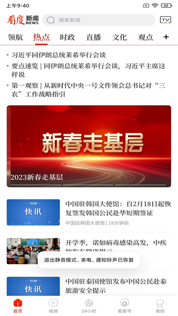 看度新闻app3