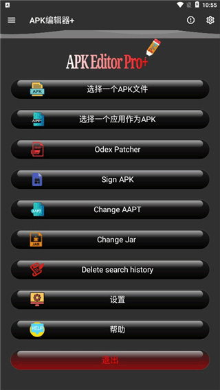 APK编辑器+app3