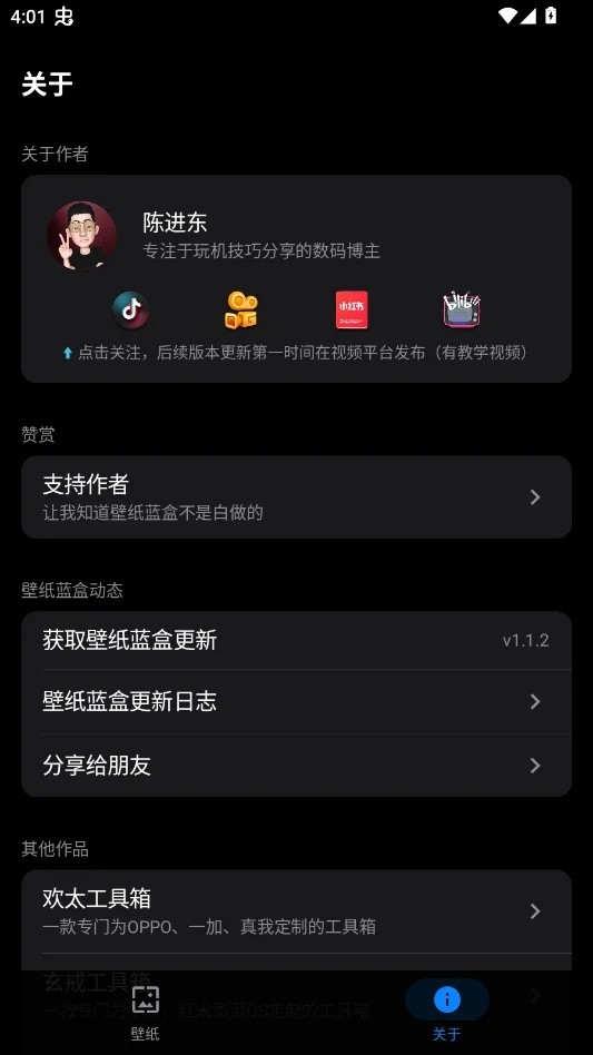 壁纸蓝盒APP3