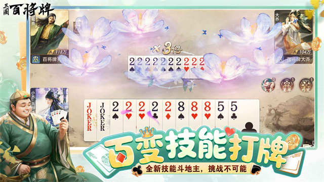 三国百将牌4