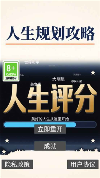 人生规划攻略安卓版1