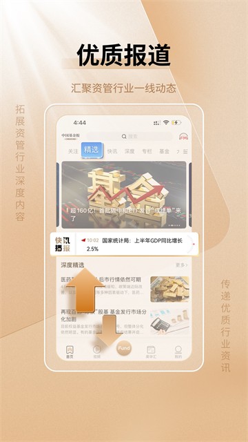 中国基金报app1