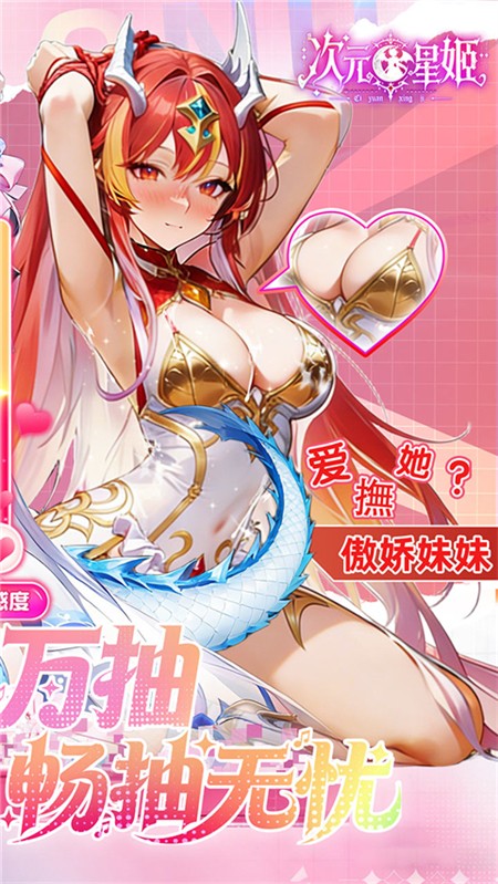 次元星姬手游4