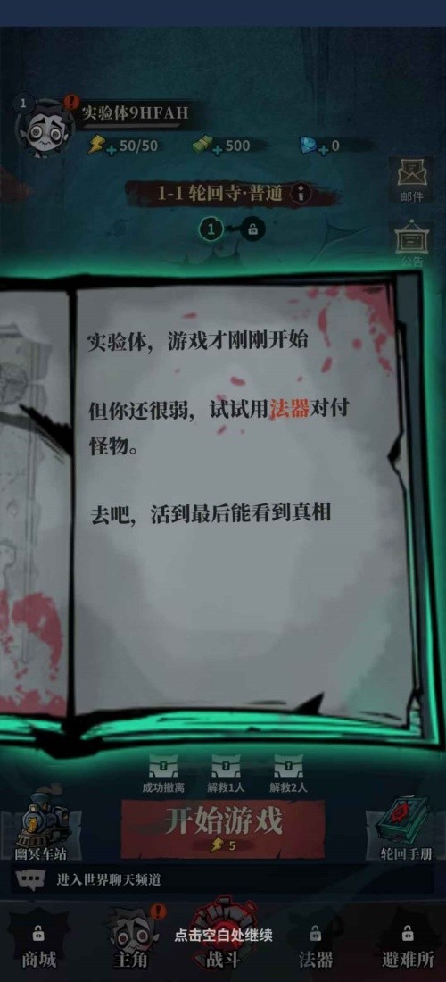 无限轮回手游2