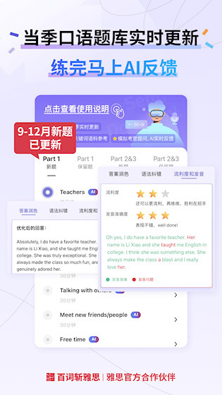 百词斩雅思2