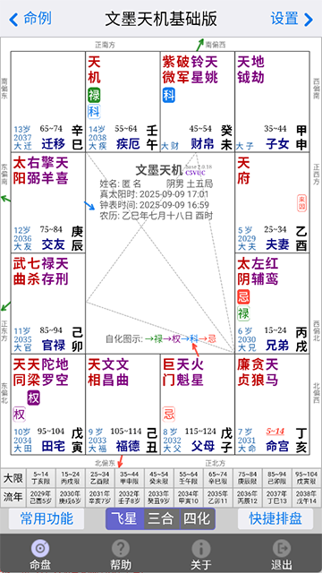 文墨天机APP4
