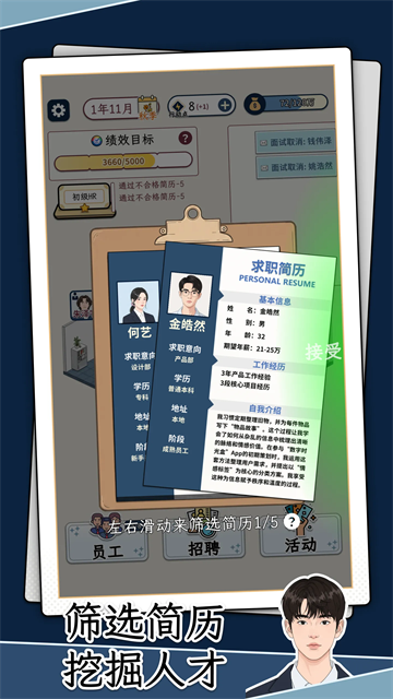 HR模拟器3