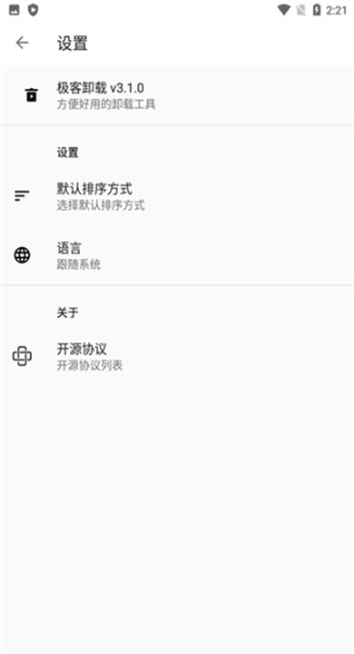 极客卸载APP1