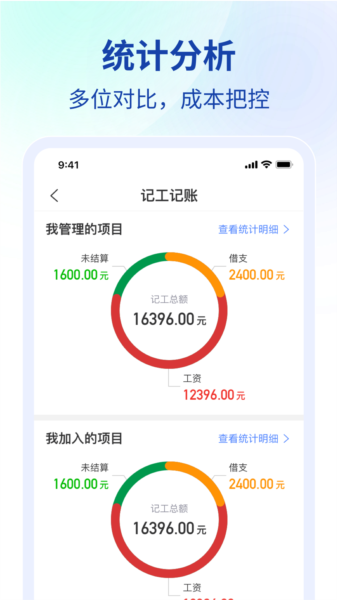鱼泡工地记工1