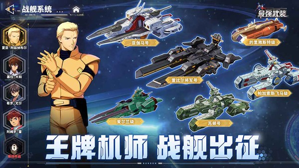 最强武装官方版1