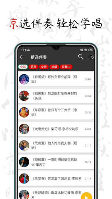 京剧迷APP4