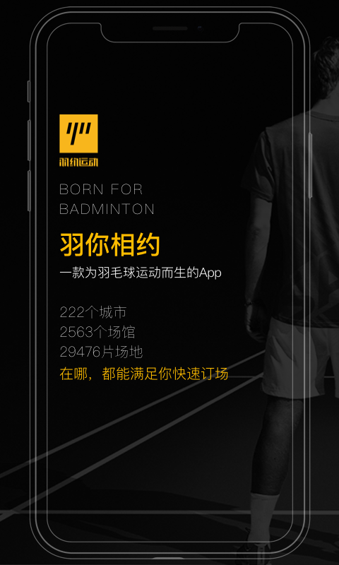 羽约运动app2