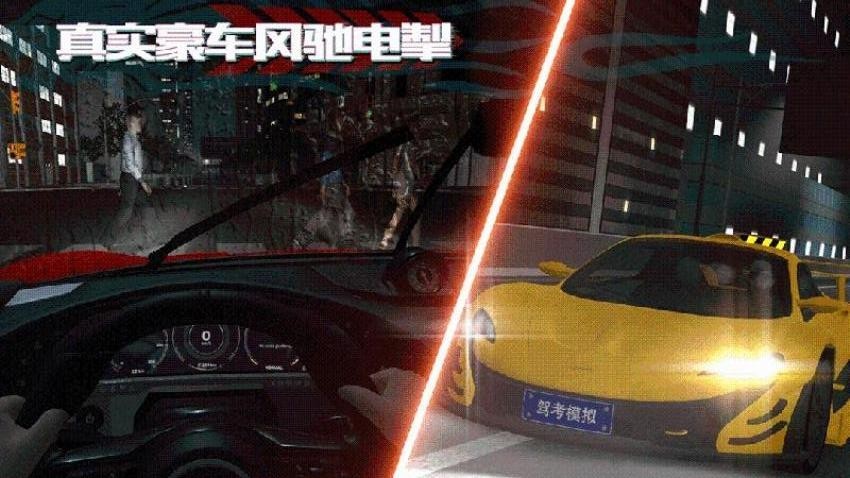 驾考模拟老司机之路5