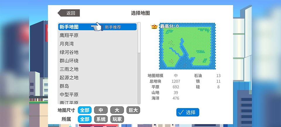 天际都市物语2