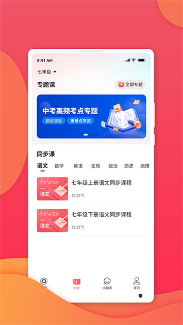 七天学堂1