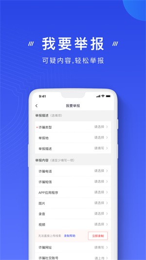 国家反诈APP4