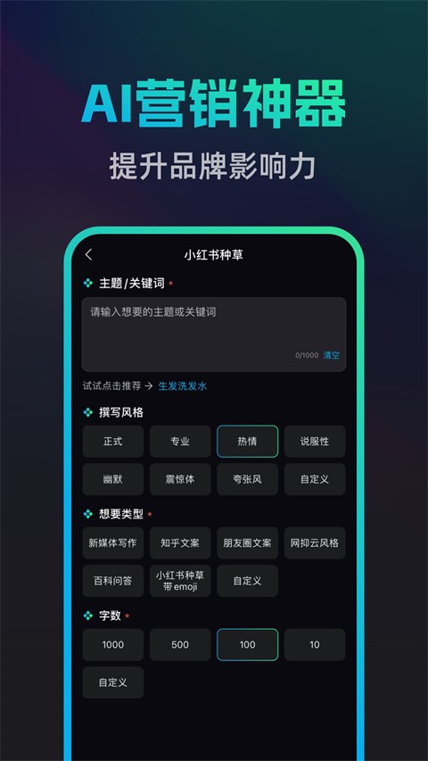 文案宝app4