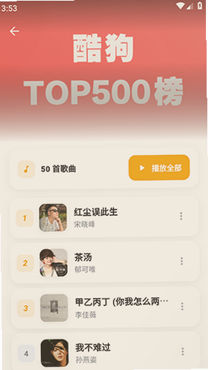 时音音乐APP4