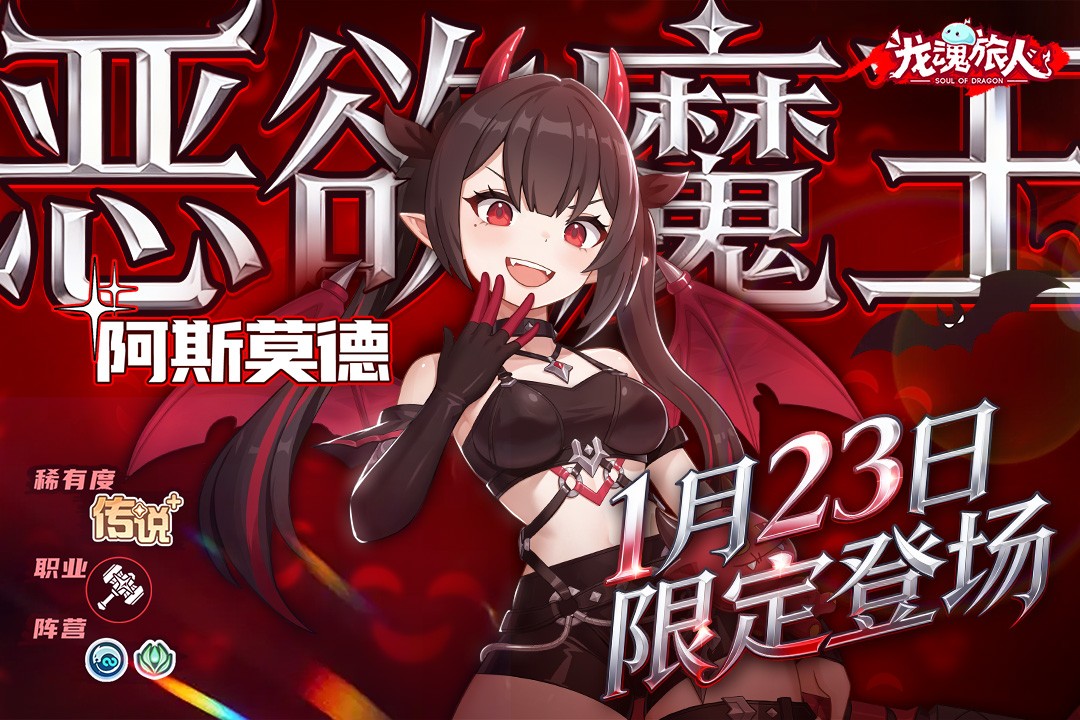 龙魂旅人国际服版4