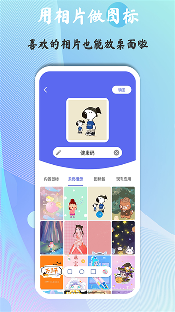 快捷图标app4