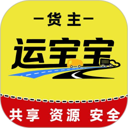 运宝宝用户端正式版