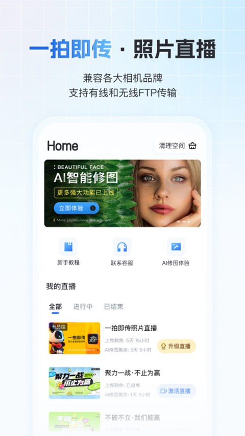 一拍即传app免费版1