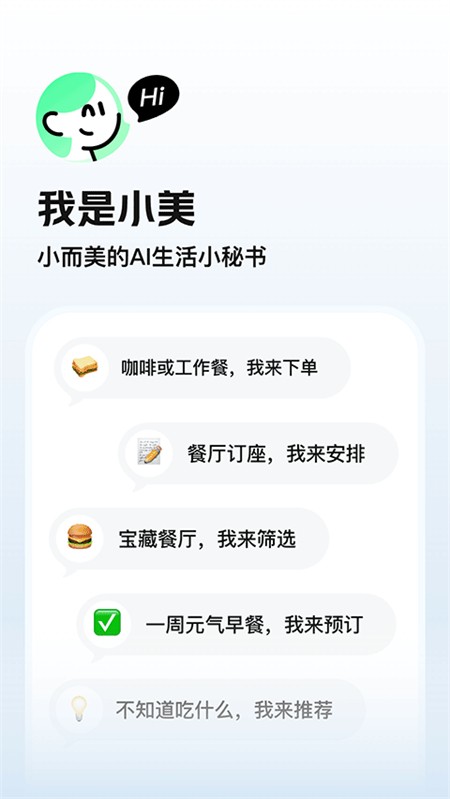 美团小美app3