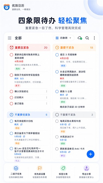 优效日历手机版3
