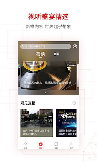界面新闻客户端5